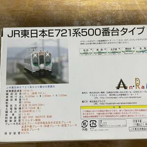 ★An Rail JR東日本 E721系500番台★の画像2