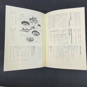 R1224【 志の島 忠 12冊 まとめて！】 割烹選書 料理本 レシピ本 婦人画報社 春夏秋冬 四季の一品料理 懐石弁当 他 レトロ 当時物 現状品の画像8