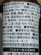 エバラ　焼肉のたれ　黄金の味　フルーツベース　香味野菜の旨み　中辛590g×2本_画像2