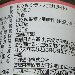 カンピー マンゴー スライス 425g×4缶 三洋通商 白桃 425g×4缶の画像3