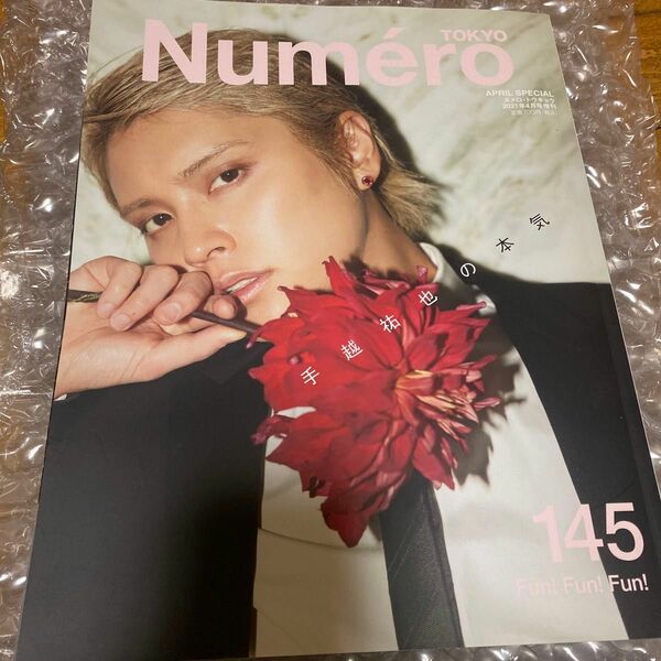 ＮｕｍｅｒｏＴＯＫＹＯ増刊 Ｎｕｍｅｒｏ　ＴＯＫＹＯ　２０２１年４月号増刊