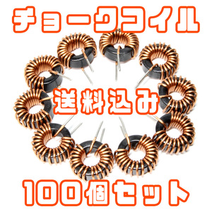 [ new goods 100 piece * postage included ]33uH 10A wire diameter 1mm choke coil in dakta noise filter Toro Ida ru coil switching noise 