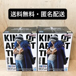 【送料無料・匿名配送】トラファルガー・ロー ワンピース KING OF ARTIST フィギュア 2箱セット☆未開封ダンボール配送