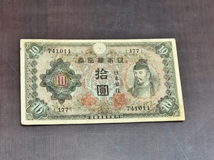 旧紙幣 日本銀行 不換紙幣 和気清麿 2次 10円 拾圓 十円 札 