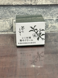 悠香 茶のしずく 薬用 シミ対策集中クリーム 医薬部外品 30g 未開封！