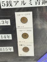 昭和 5銭・10銭 ニッケル・アルミ 青銅貨 16枚セット 完揃品 フレーム・額付き！_画像5