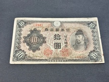 日本銀行 改正不換紙幣 和気清麿 3次 10円 拾圓 十円 札 _画像1