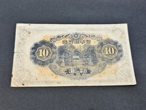 日本銀行 改正不換紙幣 和気清麿 3次 10円 拾圓 十円 札 _画像2