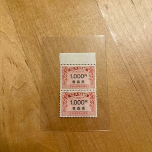 青森県　収入証紙　1000円2枚セット