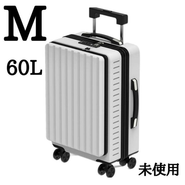スーツケース キャリーバッグ フロントオープン M 60L ホワイト 白