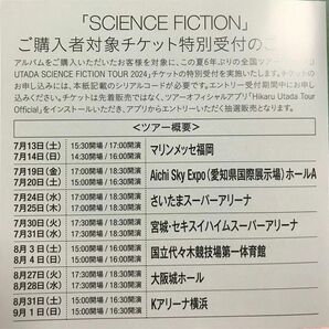 HIKARU UTADA SCIENCE FICTION 2024ツアーチケット 特別受付シリアルコード