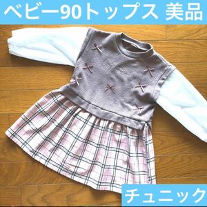 ベビー　90 トップス ワンピース　チュニック　ベビー服　春服　おでかけ 切り替えワンピース 女の子 長袖 キッズ