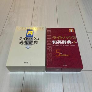 ライトハウス英和辞典 （第６版） 竹林滋／編　東信行／編　赤須薫／編