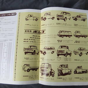 昭和レトロ スバル360  パブリカ マツダ  TOYOTA カタログ  ３車種張り付きパンフレットの画像9