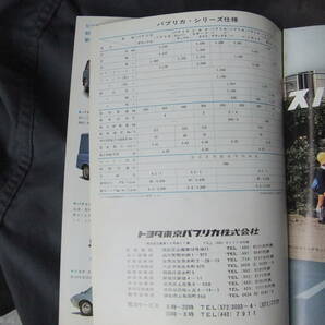 昭和レトロ スバル360  パブリカ マツダ  TOYOTA カタログ  ３車種張り付きパンフレットの画像5