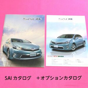 トヨタ　SAI カタログ ＋オプションカタログ　セット