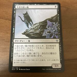 MTG ELD 大釜の使い魔 日本語