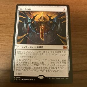 MTG BIG 富と力の剣 日本語