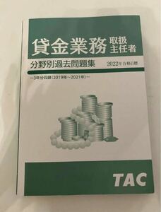 賃金業務取扱主任者 分野別過去問題集