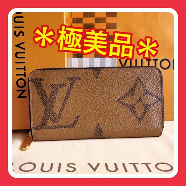 【極美品】ルイヴィトン モノグラム ジャイアントリバース 長財布 LOUIS VUITTON ブラウン