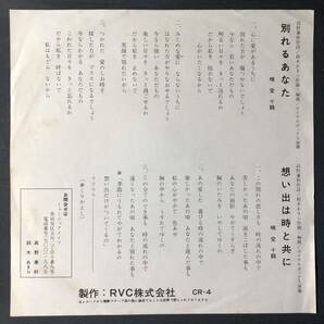 愛 千鶴 別れるあなた / 想い出は時と共に 7インチ 和物 GROOVE歌謡 ディープ歌謡 マイナー 委託制作盤 の画像2