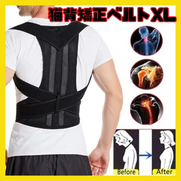 【新品】XLサイズ 猫背 矯正 サポート ベルト たすき 姿勢 骨盤 背筋 肩こり 予防