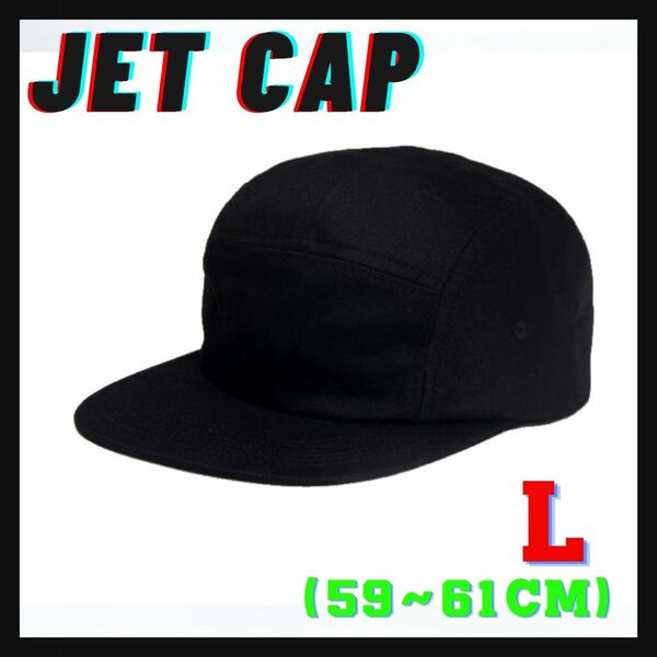 【新品】Lサイズ ブラック ジェットキャップ メンズ 帽子 大きいサイズ カジュアル