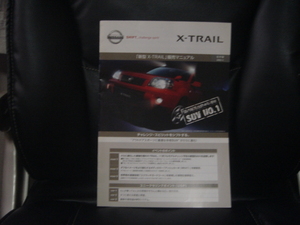  X-trail T31 sale manual 