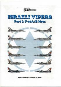 1/144　JBｒデカール　JBr Decals　44041 Israeli Vipers part 1: F-16A/B Netz”