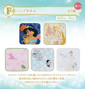 [新品] ディズニープリンセス 1番くじ