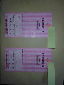 JR Tokai stockholder complimentary ticket 2 sheets 