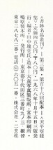 二玄社 書跡名品叢刊 10帙 全125冊揃 中国 書道 金石 書画 石刻 法帖 法書 古書 古本 20240407-19_画像6