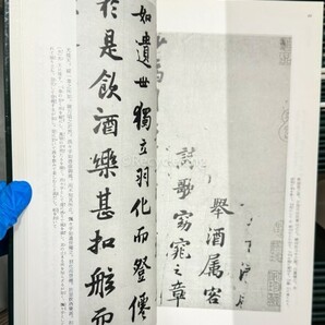 中国法書選 ＋ガイド 119冊 二玄社 手本 王羲之/龍門/中国書家 書道 金石 書画 石刻 法帖 法書 古書 古本 20230903-8の画像5