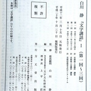 未開封 白川静 文字講話 DVD-BOX完全収録版 全24回 全12巻揃＋解説7冊 中国 古代文字 金文 甲骨 書道 資料 研究 20231029-1の画像3