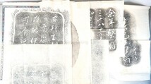 ☆24枚 中国 拓本 光福寺/遂良 聖教序 他 書道 金石 書画 石刻 法帖 法書 古書 20240428-32_画像8