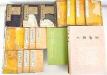 中国 コロタイプ 清雅堂 法帖/和綴 46冊 博物館 図録 書道 金石 書画 石刻 法帖 法書 古書 古本 20240407-10_画像5