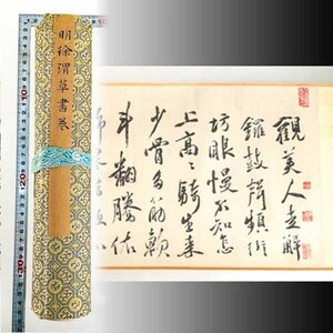 複製工芸 明 徐渭 草書巻 巻物 上海博物館印製 巻子 中国 書道 金石 書画 石刻 法帖 法書 古書 20240331-38