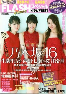 FLASHスペシャル グラビアBEST 2017年早春特大号 生駒里奈 西野七瀬 橋本奈々未（乃木坂46）渡邉理佐（欅坂46）上西恵 上西怜（NMB48）