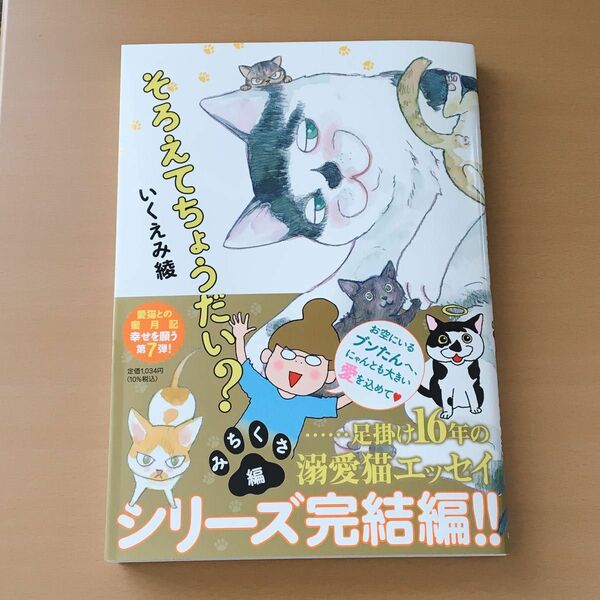 いくえみ綾　そろえてちょうだい　みちくさ編