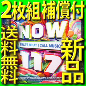 今すぐ発送★NOW That's what I call music! 117★新品未開封CD★匿名送料無料事故補償付★最新作２枚組★2024年春夏ベスト★UKチャート