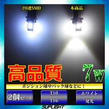 送料無料 C27セレナ C27セレナハイウェイスター　2球セット T16 7w LED ホワイト　LEDバックランプ_画像4