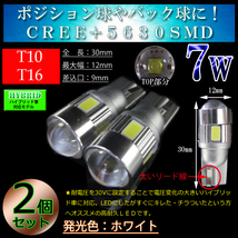 送料無料 C27セレナ C27セレナハイウェイスター　2球セット T16 7w LED ホワイト　LEDバックランプ_画像2