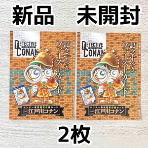 新品　未開封　2枚　名探偵コナン　カードゲーム プロモーションカード　サンデー　プロモ