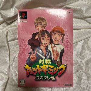 PS2 ※ソフト欠品【限定版】対戦ホットギミック コスプレ雀　外箱と冊子のみ　司淳 プレイステーション2 彩京