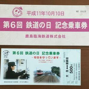 ◆ 鹿島臨海鉄道 第6回 鉄道の日 記念乗車券 大洗-新鉾田 500円 1枚の画像1