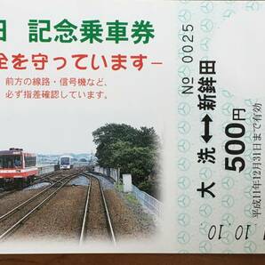 ◆ 鹿島臨海鉄道 第6回 鉄道の日 記念乗車券 大洗-新鉾田 500円 1枚の画像4