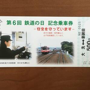 ◆ 鹿島臨海鉄道 第6回 鉄道の日 記念乗車券 大洗-新鉾田 500円 1枚の画像3