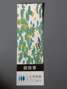  Himeji город три дерево картинная галерея приглашение талон 