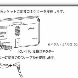 セルスター レーダー探知機 オプション RO-110 変換コネクター (セルスター製OBDII対応機種レーダー探知機専用) 日本製の画像3