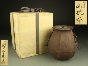 【宇】DD378 釜師 畠春斎造 替蓋 山梔釜 共箱 茶道具